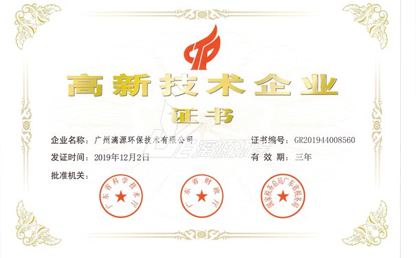 高新技術(shù)企業(yè)證書(shū)