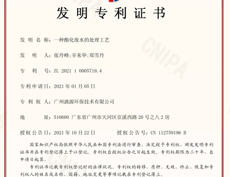 金秋喜訊，漓源環(huán)保再榮獲一項(xiàng)廢水處理工藝發(fā)明