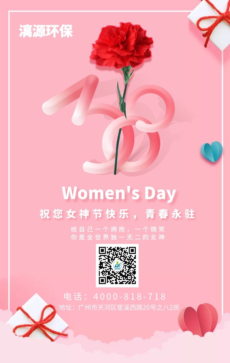 溫情女神節(jié)，漓源環(huán)保送祝福啦